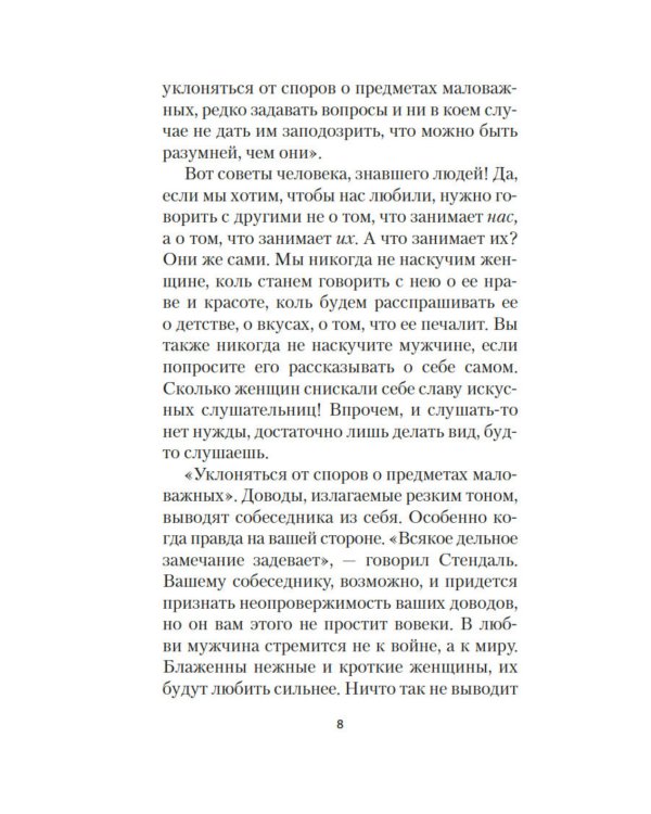 Письма незнакомке: роман