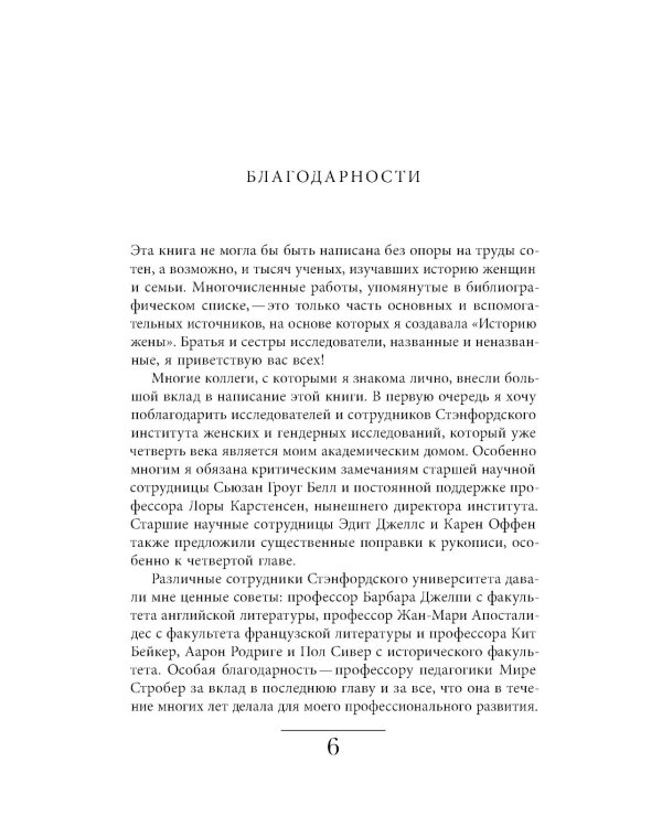 История жены. 3-е изд