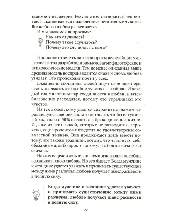 Мужчины с Марса, Женщины с Венеры (обл.)