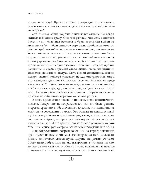 История жены. 3-е изд