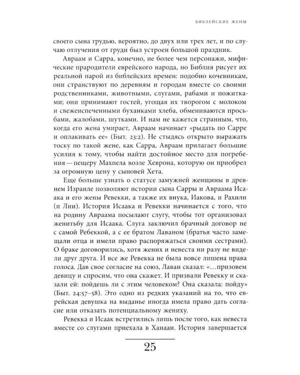 История жены. 3-е изд