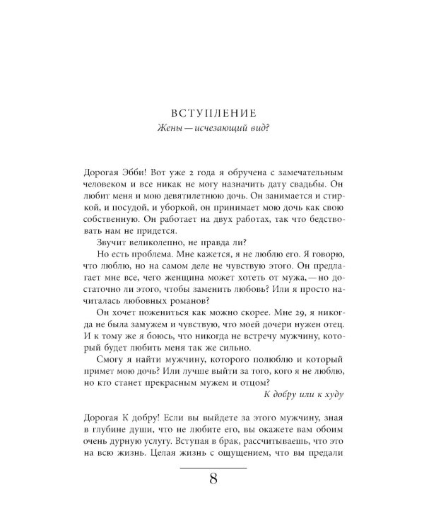 История жены. 3-е изд