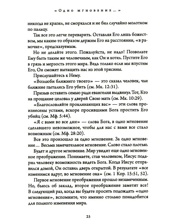 Бог подошел так близко