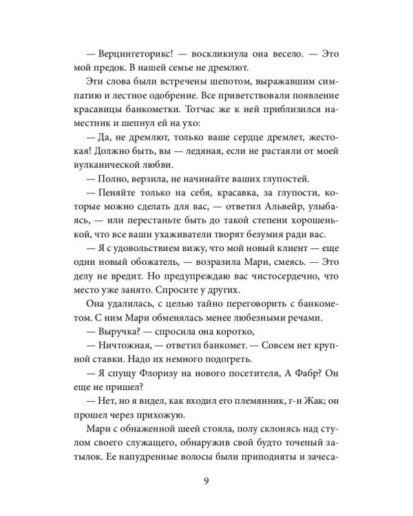 Посланница Короля Солнца