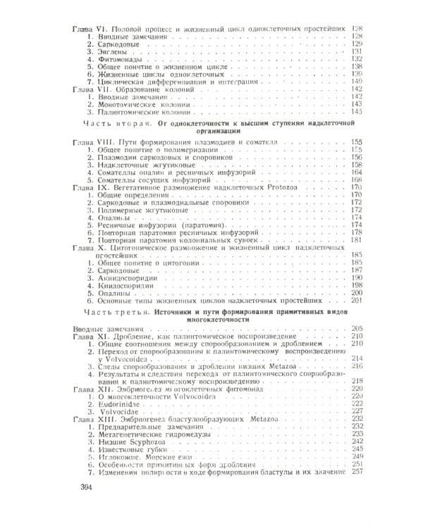 Сравнительная эмбриология низших беспозвоночных: Источники и пути формирования индивидуального развития многоклеточных. 2-е изд