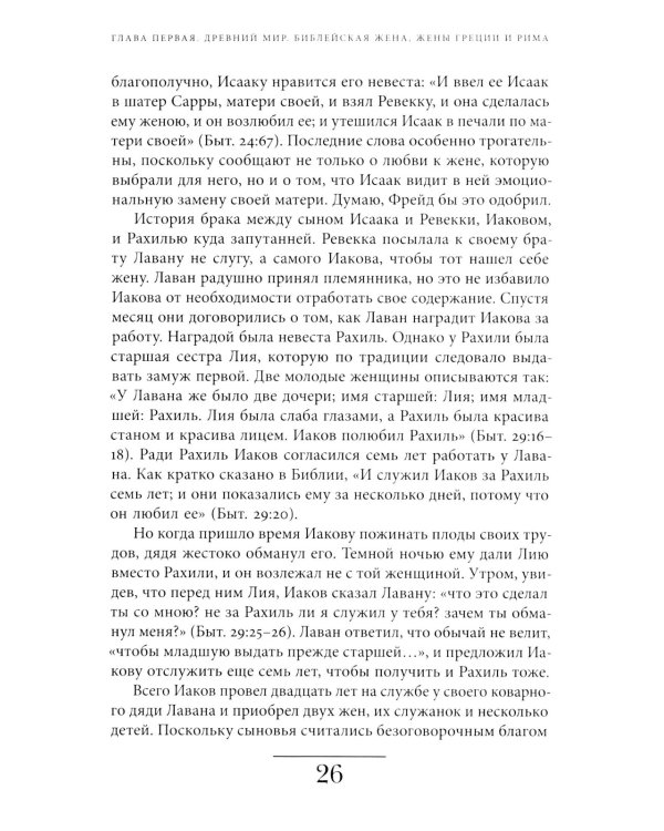 История жены. 3-е изд