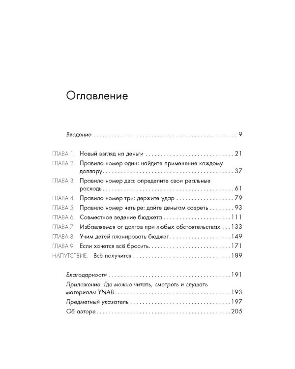 Вам нужен бюджет. 4 правила ведения личных финансов, или Денег больше, чем вам кажется