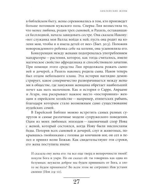 История жены. 3-е изд