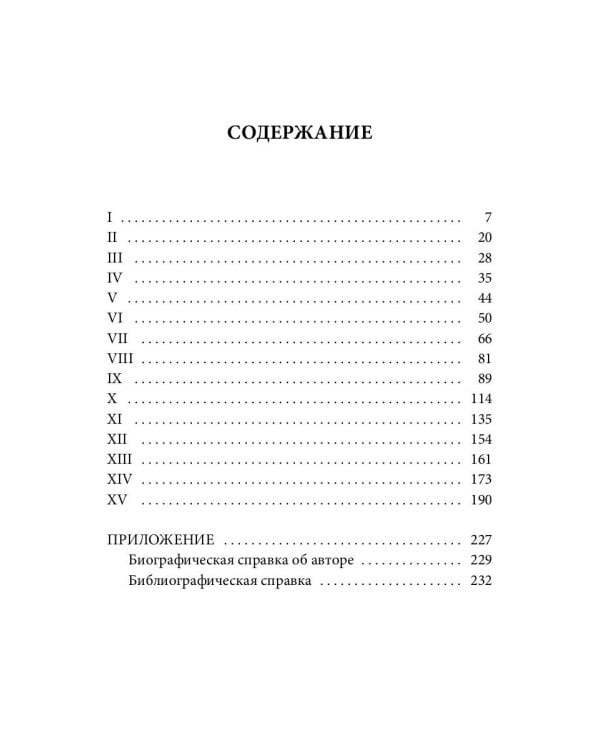 Посланница Короля Солнца