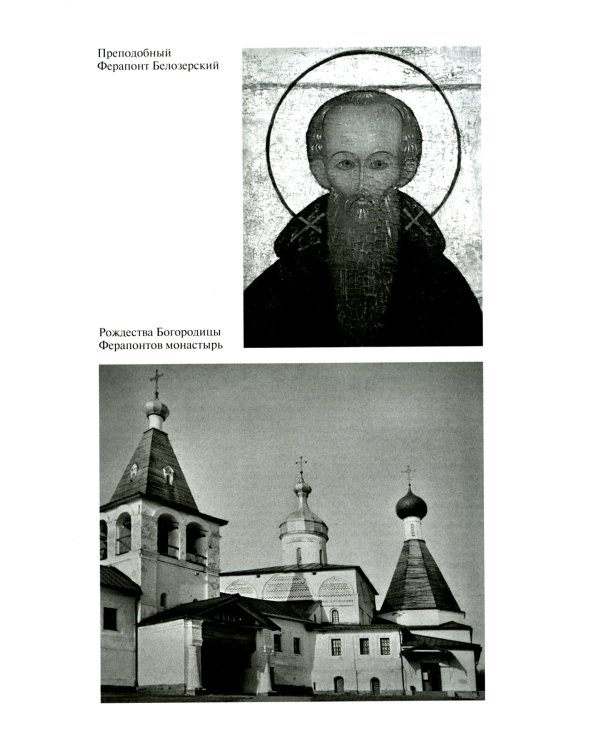 ЖЗЛ. Святые Русской Фиваиды