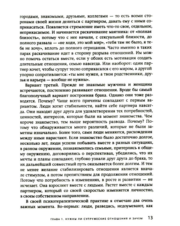 Развод: избежать, пережить, завершить