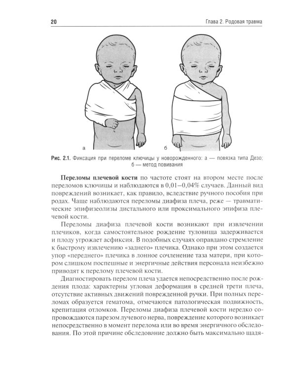 Детская травматология: Учебник