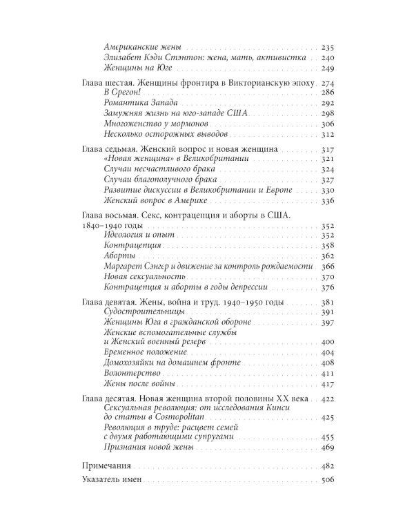 История жены. 3-е изд