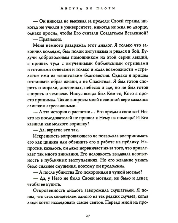 Бог подошел так близко