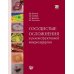 Сосудистые осложнения в реконструктивной микрохирургии
