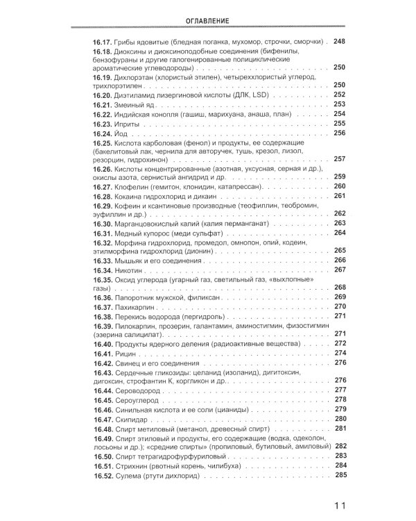 Руководство по скорой медицинской помощи при острых заболеваниях, травмах и отравлениях