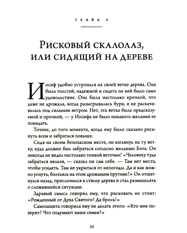 Бог подошел так близко