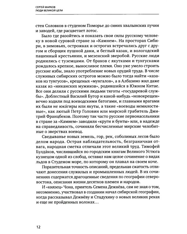 Люди великой цели