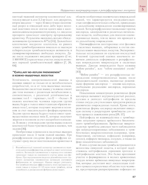 Сосудистые осложнения в реконструктивной микрохирургии