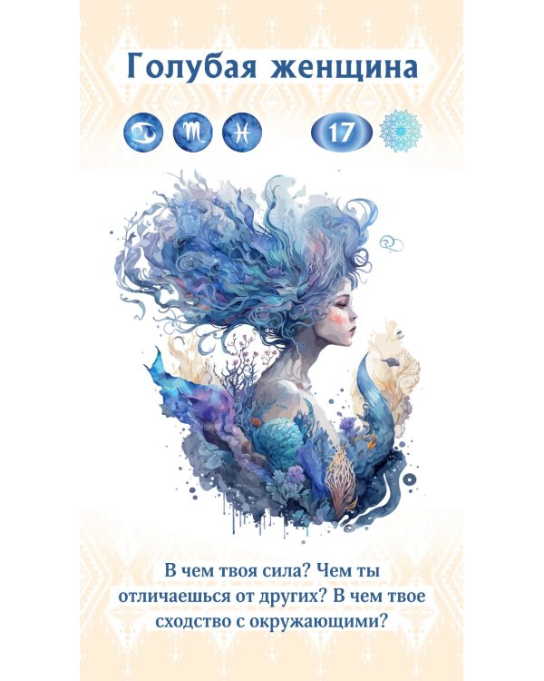 Оракул Погружаясь в себя (36 карт + брошюра)