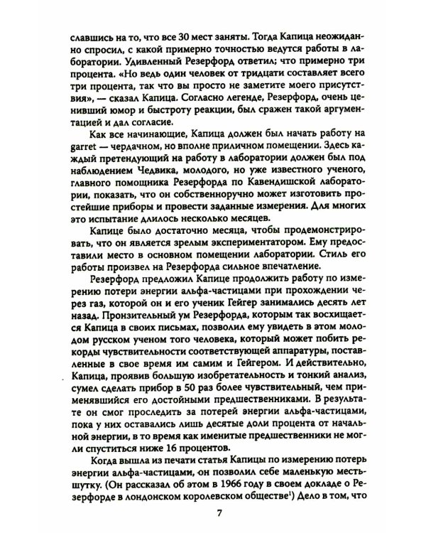 Деловые письма Сталину. Великий русский физик о насущном