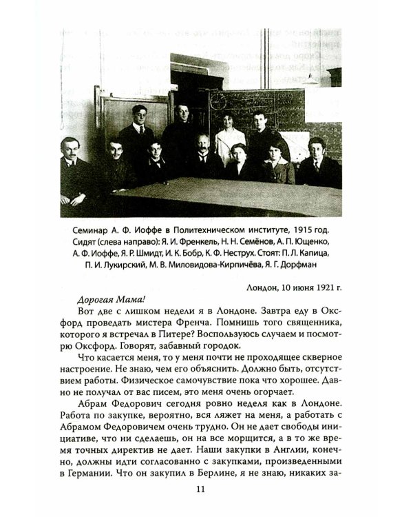 Деловые письма Сталину. Великий русский физик о насущном