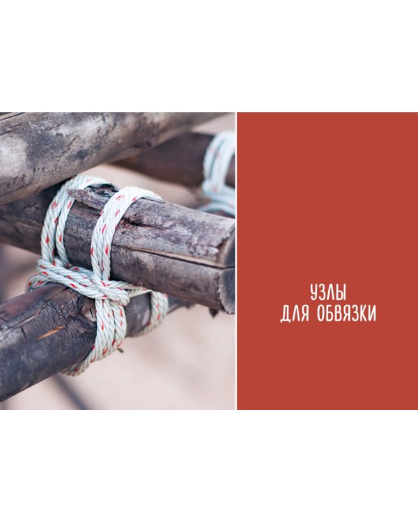 Большая книга узлов. 420 узлов, инструментов и техник плетения