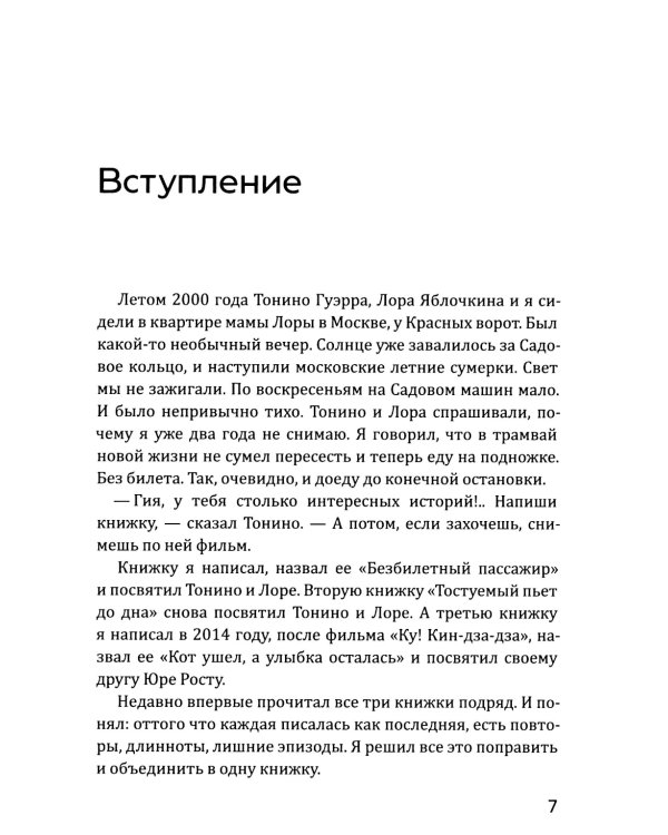 Кошмар на цыпочках