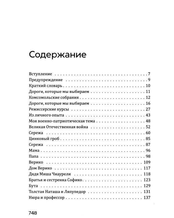 Кошмар на цыпочках