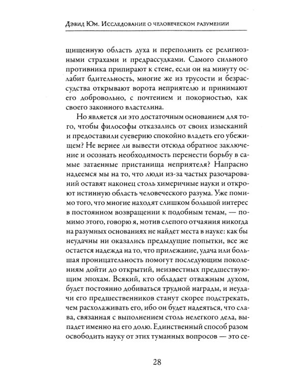 Исследование о человеческом разумении