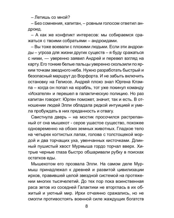 Стальная схватка