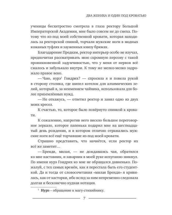 Два жениха и один под кроватью