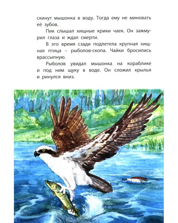 Мышонок Пик