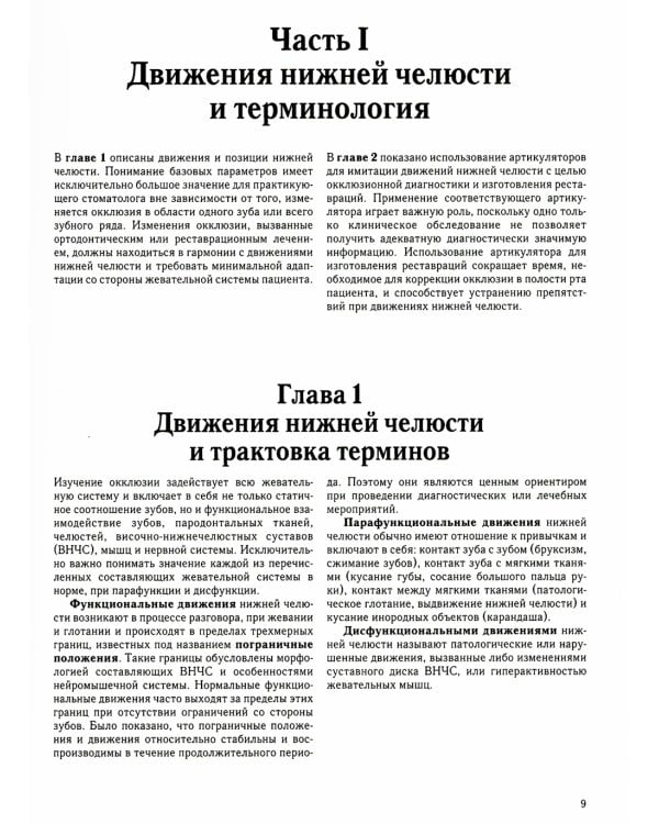 Окклюзия и патология окклюзии. Цветной атлас