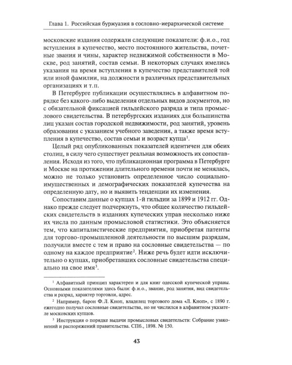 Крупная буржуазия России