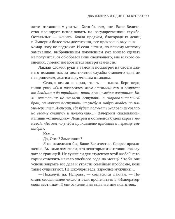 Два жениха и один под кроватью