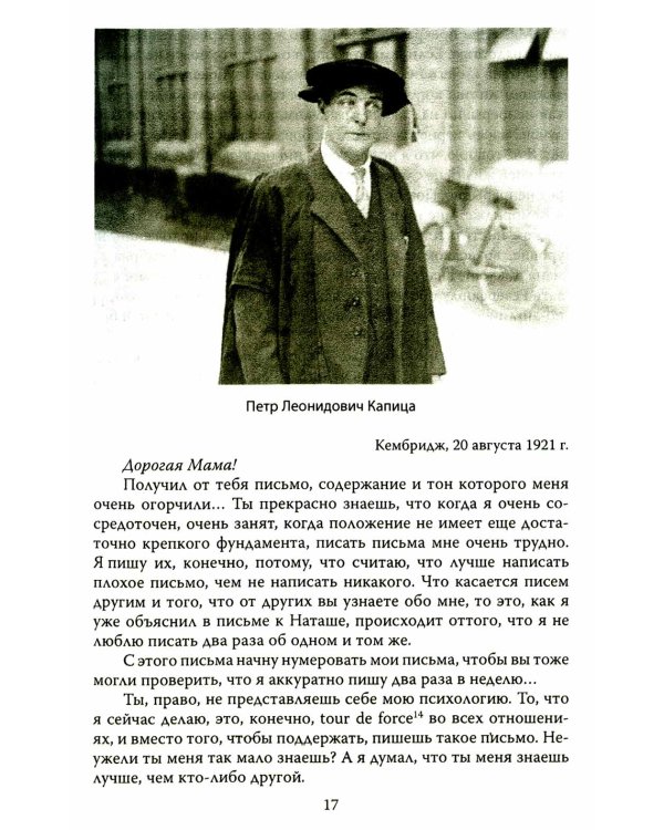 Деловые письма Сталину. Великий русский физик о насущном