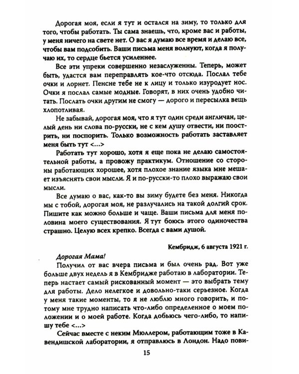 Деловые письма Сталину. Великий русский физик о насущном