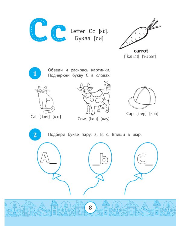 My Alphabook: учим буквы. 4-е изд