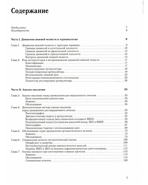 Окклюзия и патология окклюзии. Цветной атлас