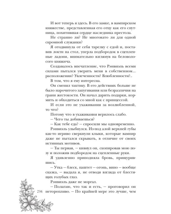 Рабыня драконьей крови. Кн. 2