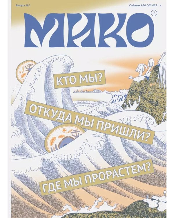 Мико