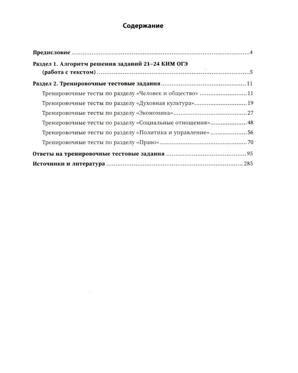 Обществознание: выполнение заданий ОГЭ по работе с текстом