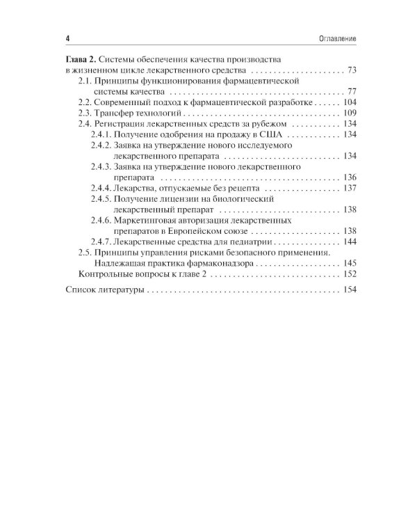 Обеспечение качества производства лекарственных средств: Учебное пособие
