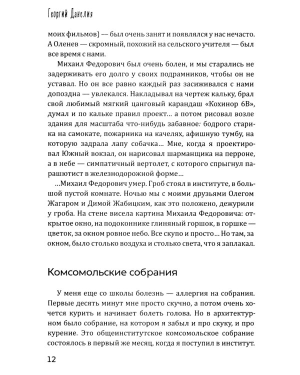 Кошмар на цыпочках