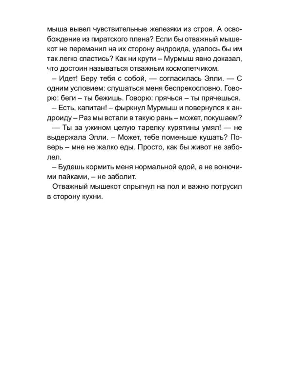 Стальная схватка