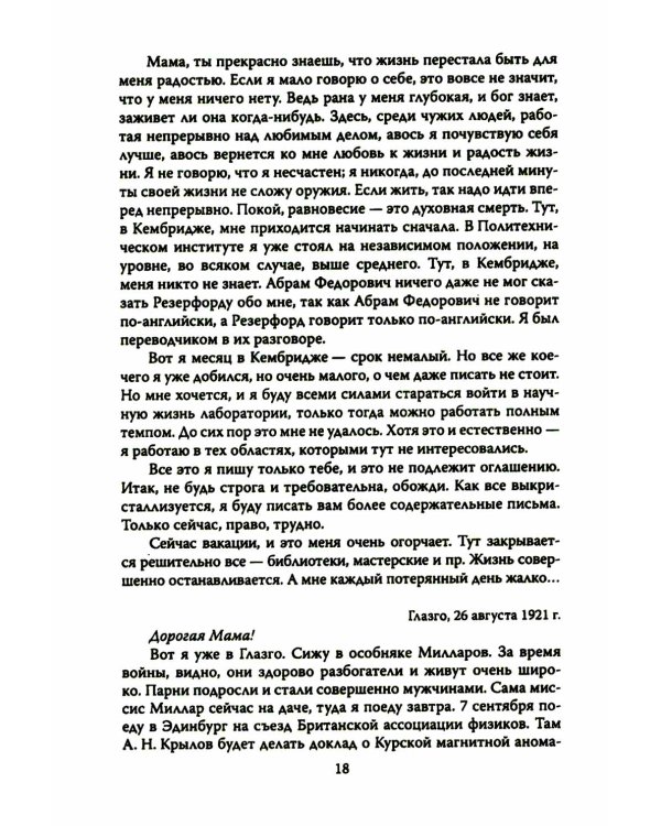 Деловые письма Сталину. Великий русский физик о насущном