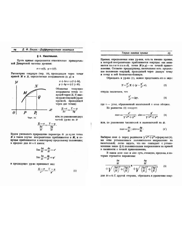 Дифференциальная геометрия: Учебное пособие. 2-е изд