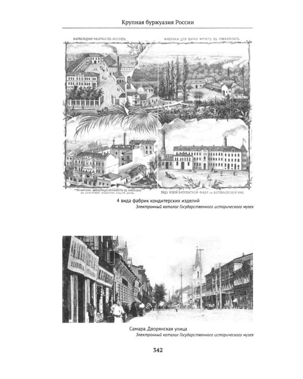 Крупная буржуазия России