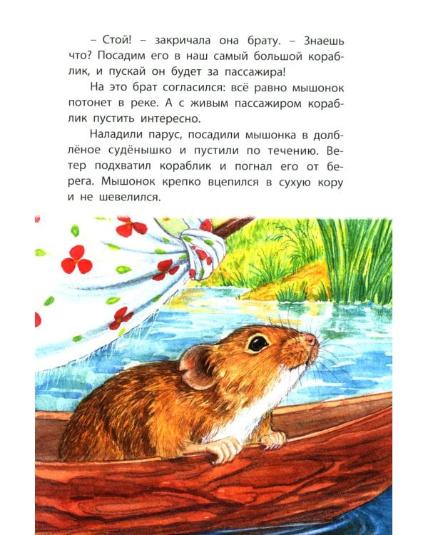 Мышонок Пик